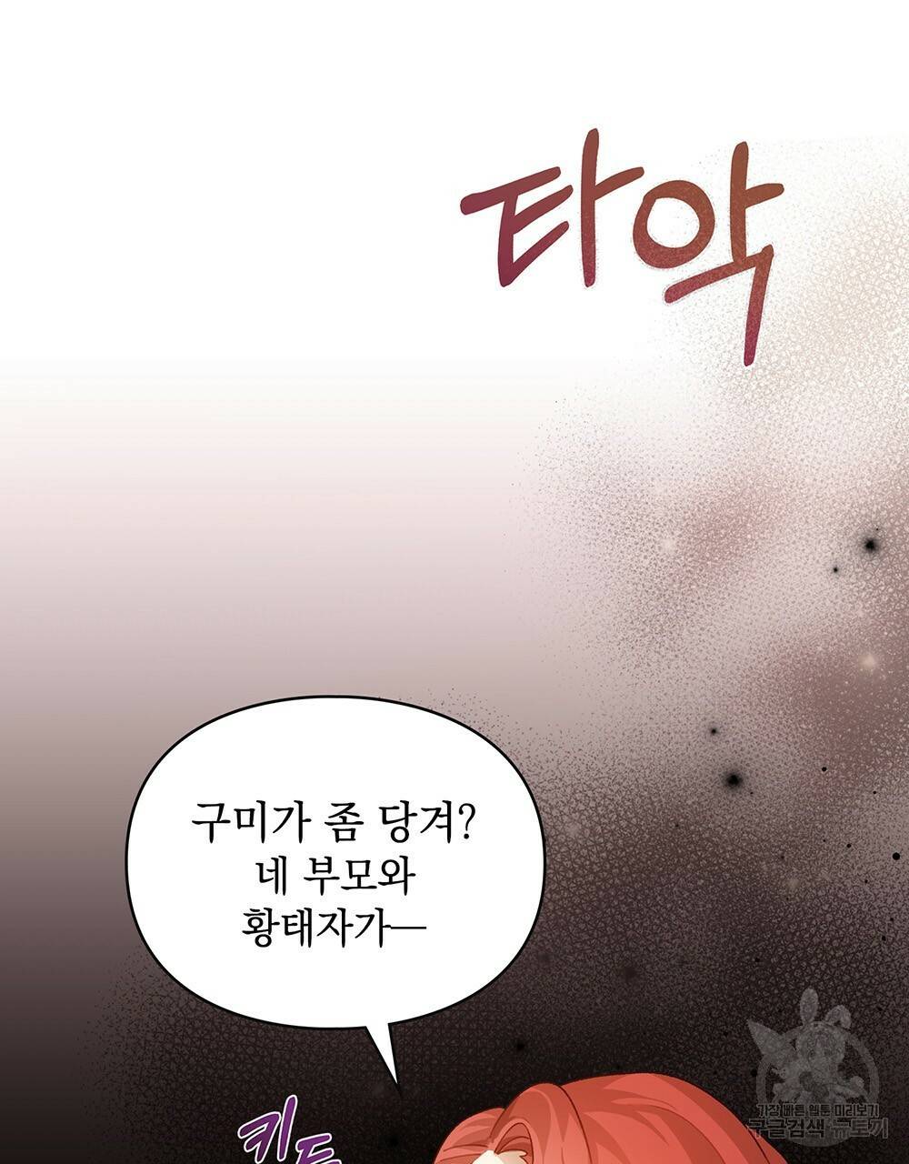원수를 사랑하게 된 이유에 대하여 28화 93