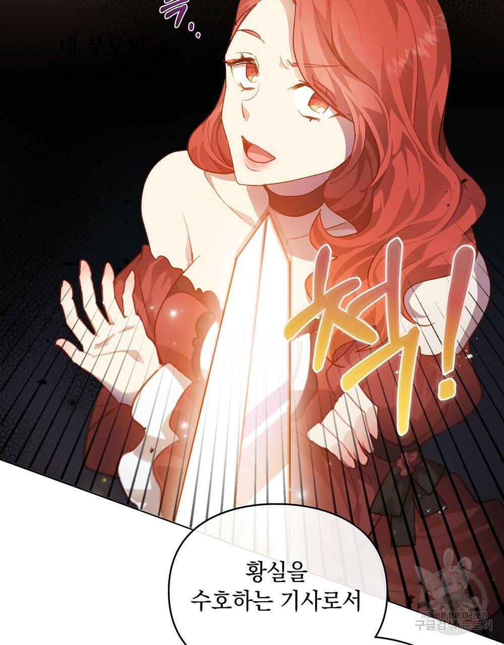 원수를 사랑하게 된 이유에 대하여 28화 94