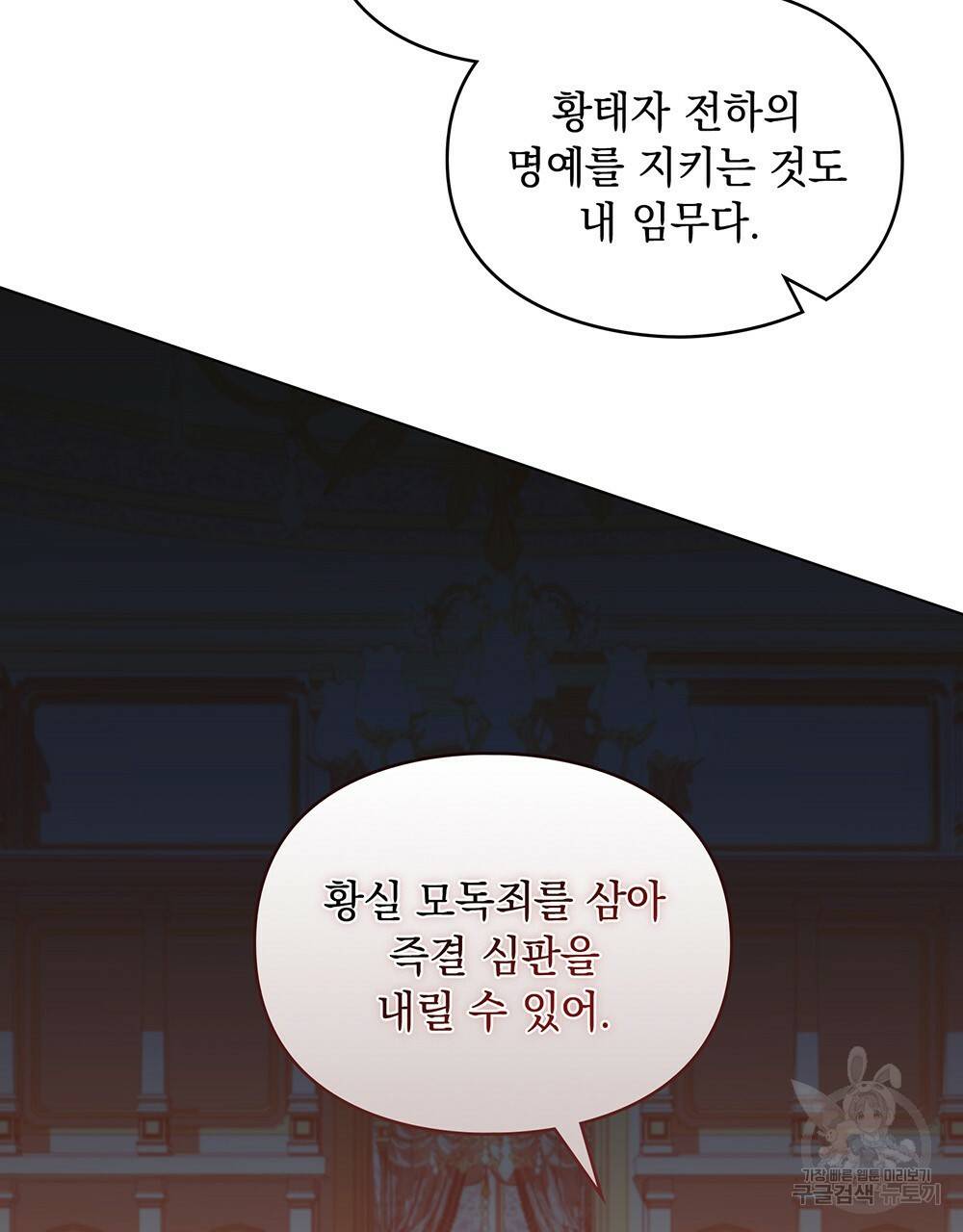 원수를 사랑하게 된 이유에 대하여 28화 95