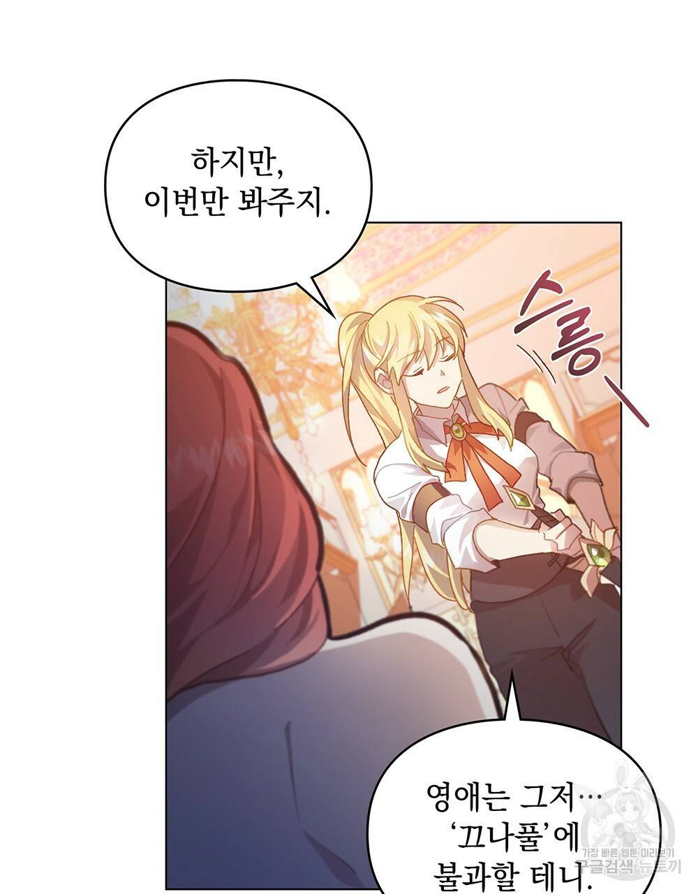 원수를 사랑하게 된 이유에 대하여 28화 98