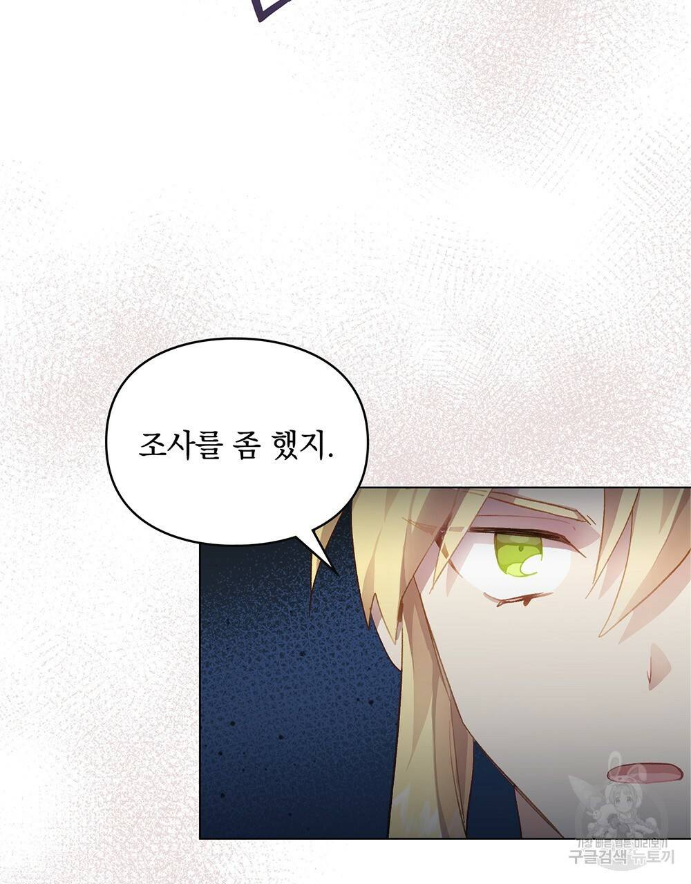 원수를 사랑하게 된 이유에 대하여 28화 100