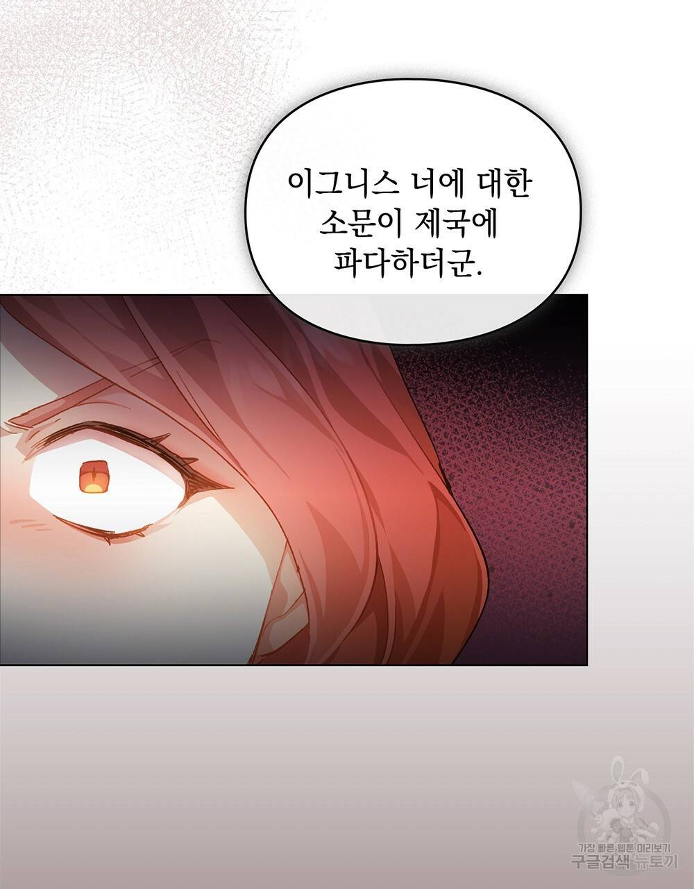 원수를 사랑하게 된 이유에 대하여 28화 101