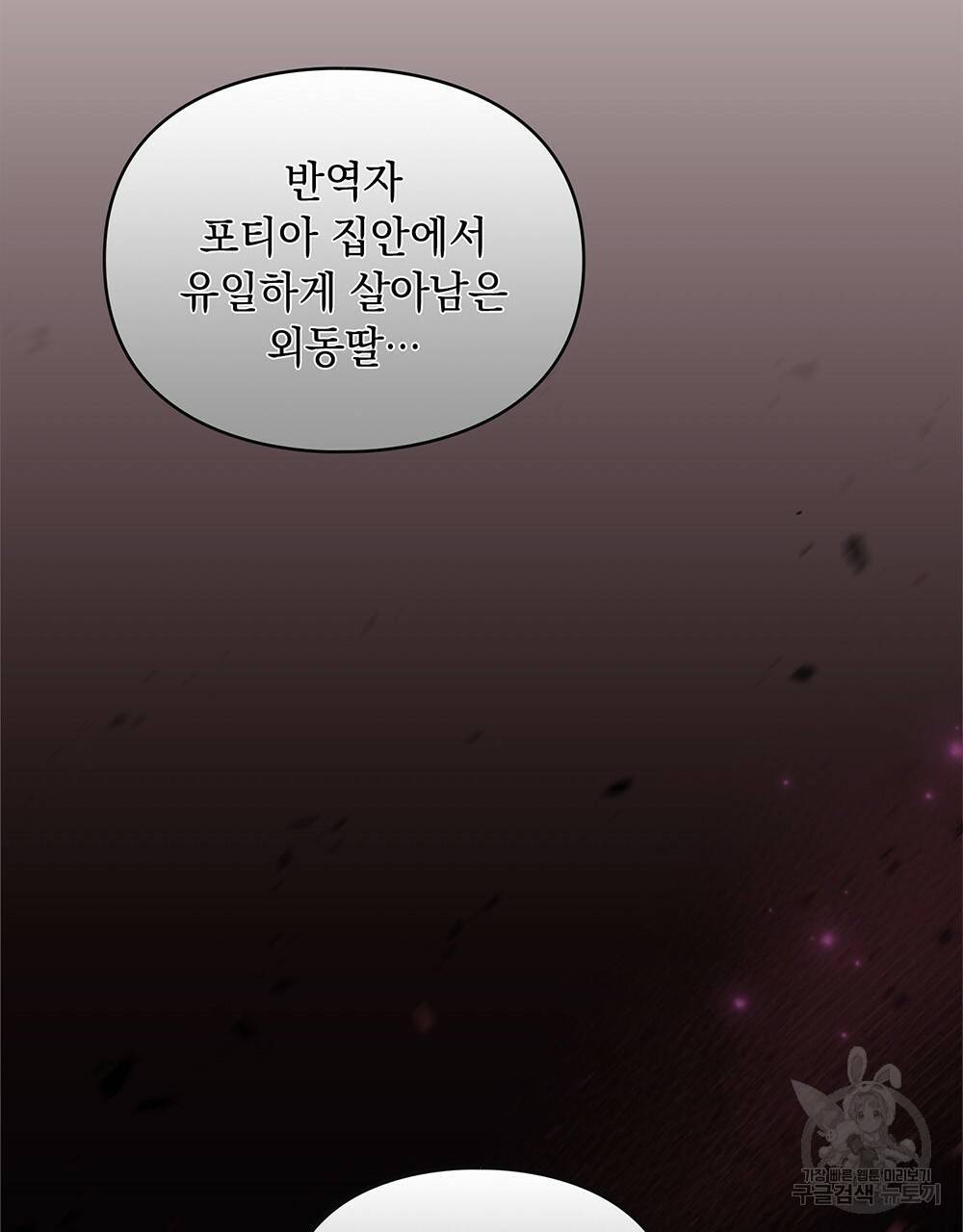 원수를 사랑하게 된 이유에 대하여 28화 102