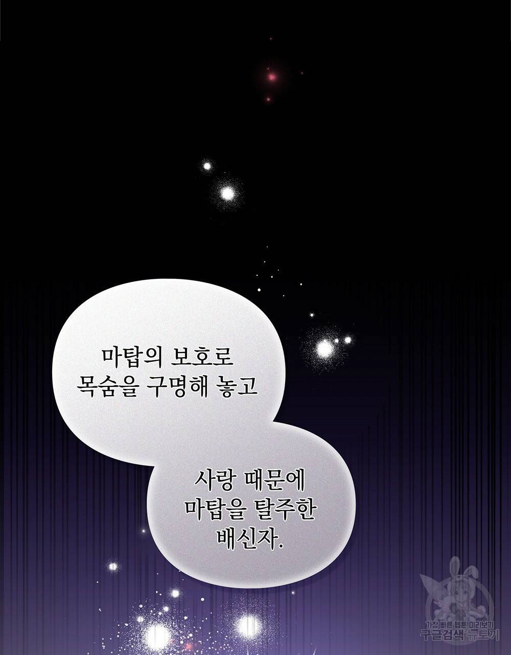 원수를 사랑하게 된 이유에 대하여 28화 105