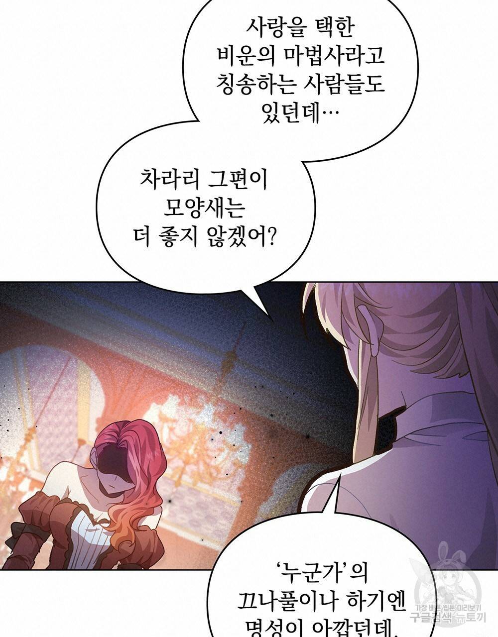원수를 사랑하게 된 이유에 대하여 28화 107