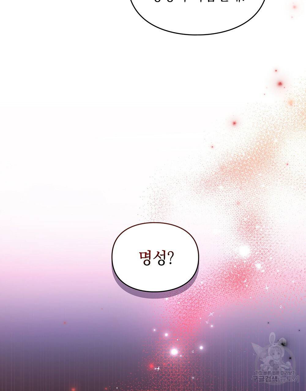 원수를 사랑하게 된 이유에 대하여 28화 108