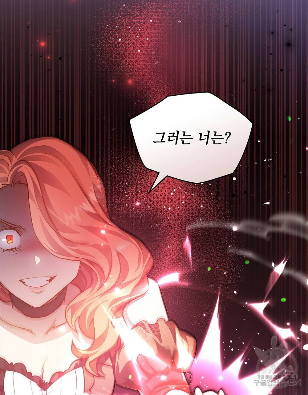 원수를 사랑하게 된 이유에 대하여 28화 109