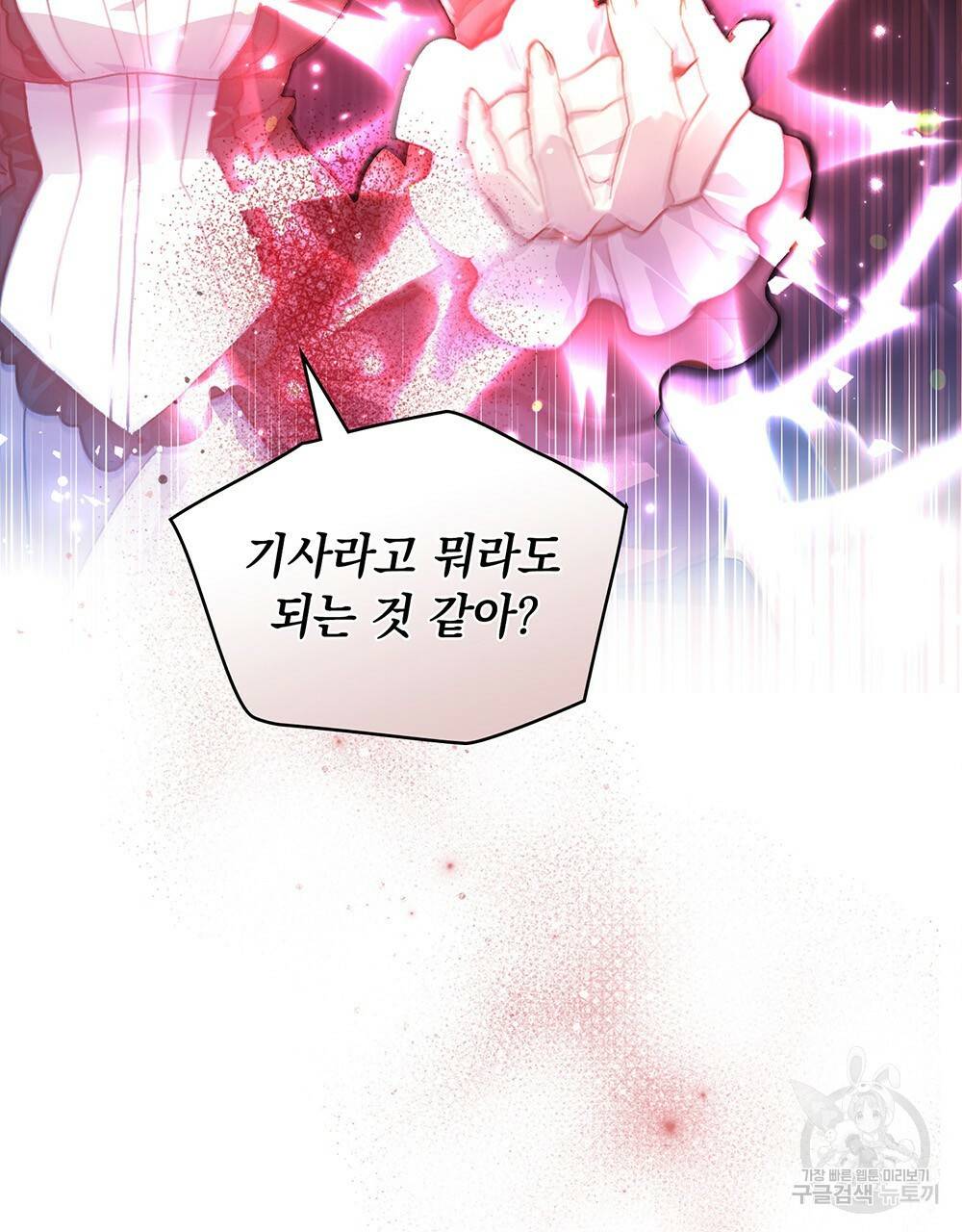 원수를 사랑하게 된 이유에 대하여 28화 110