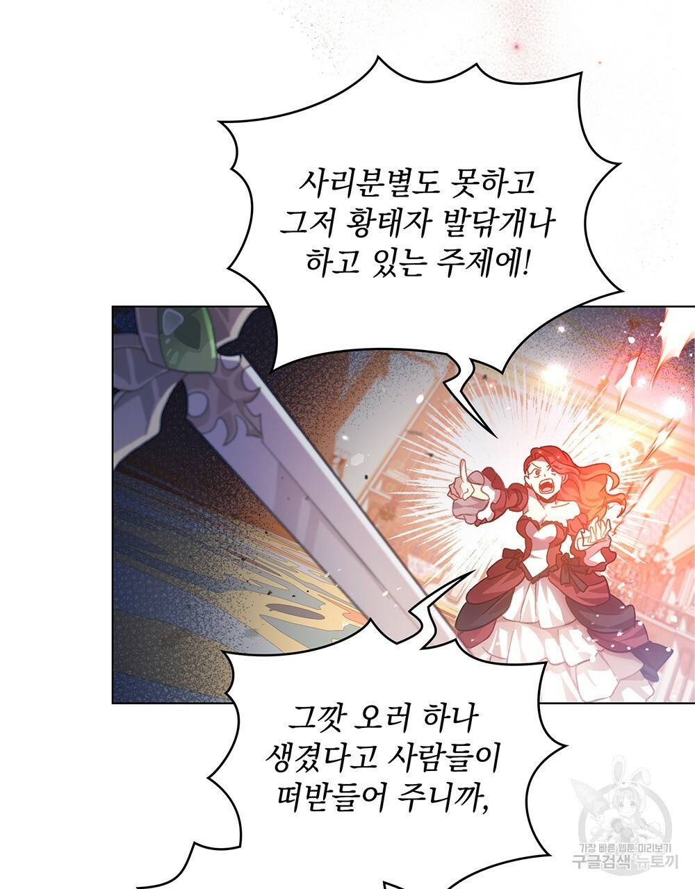 원수를 사랑하게 된 이유에 대하여 28화 111