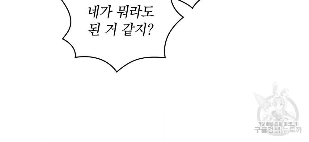 원수를 사랑하게 된 이유에 대하여 28화 112