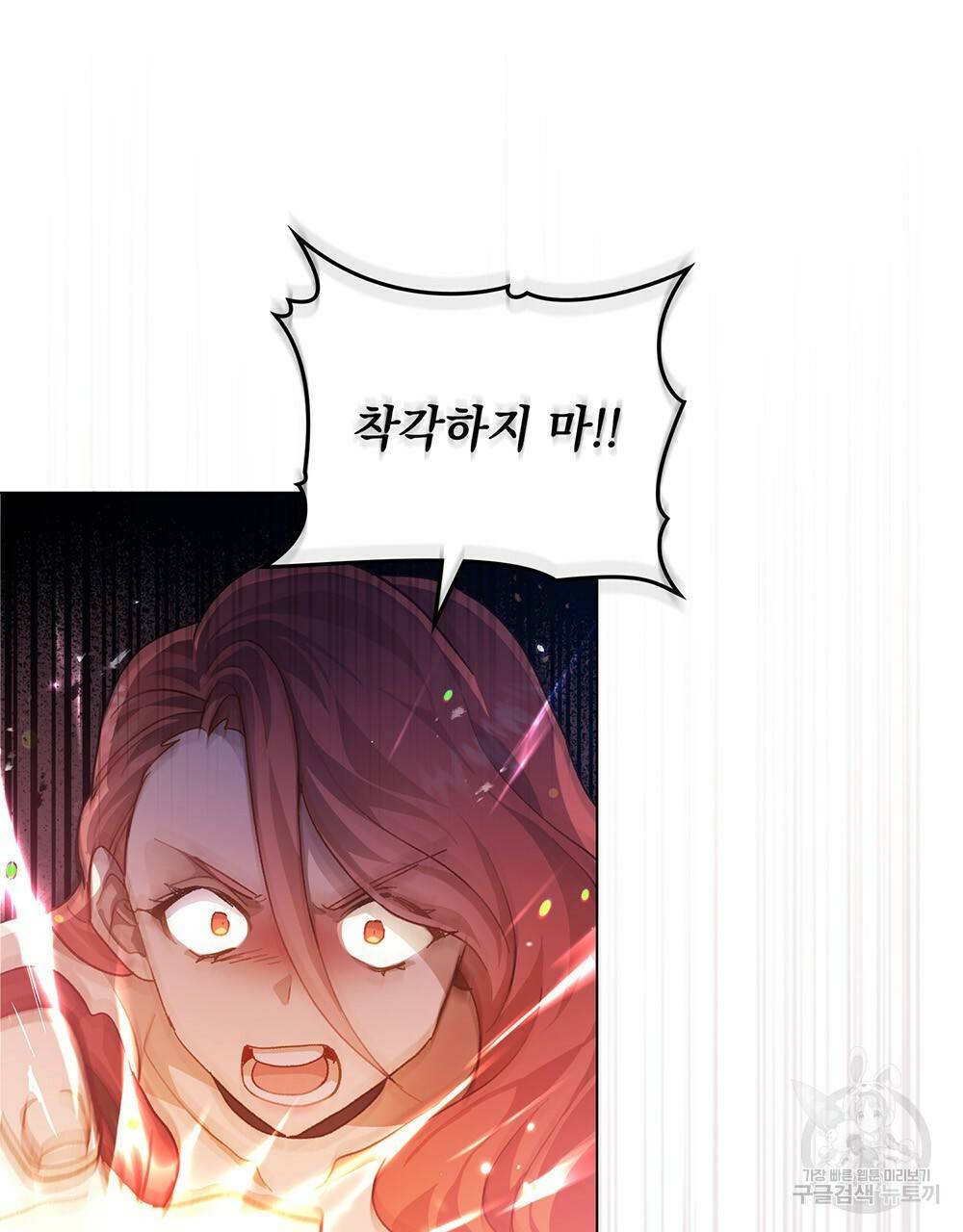 원수를 사랑하게 된 이유에 대하여 28화 113