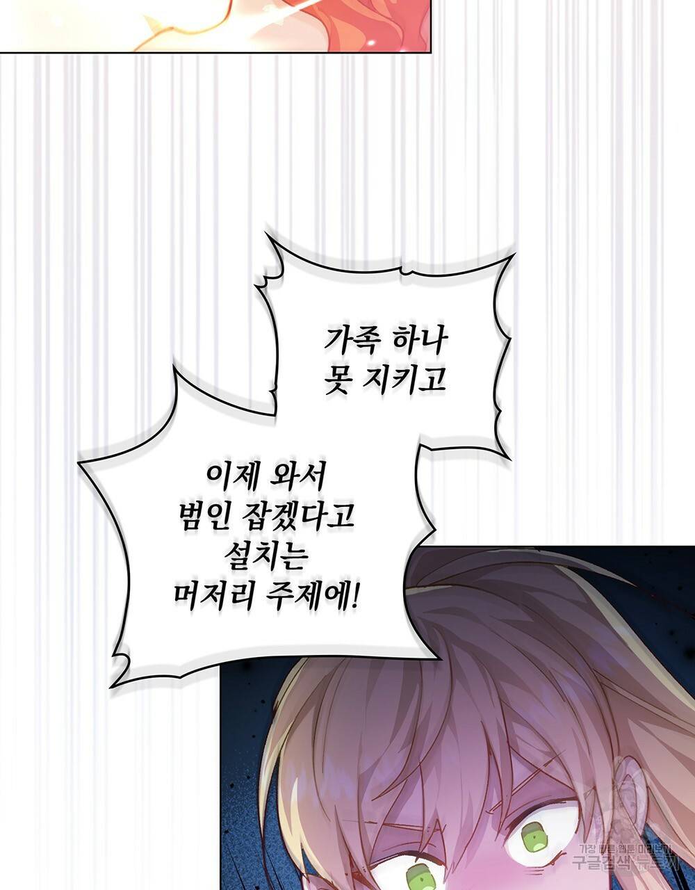원수를 사랑하게 된 이유에 대하여 28화 114