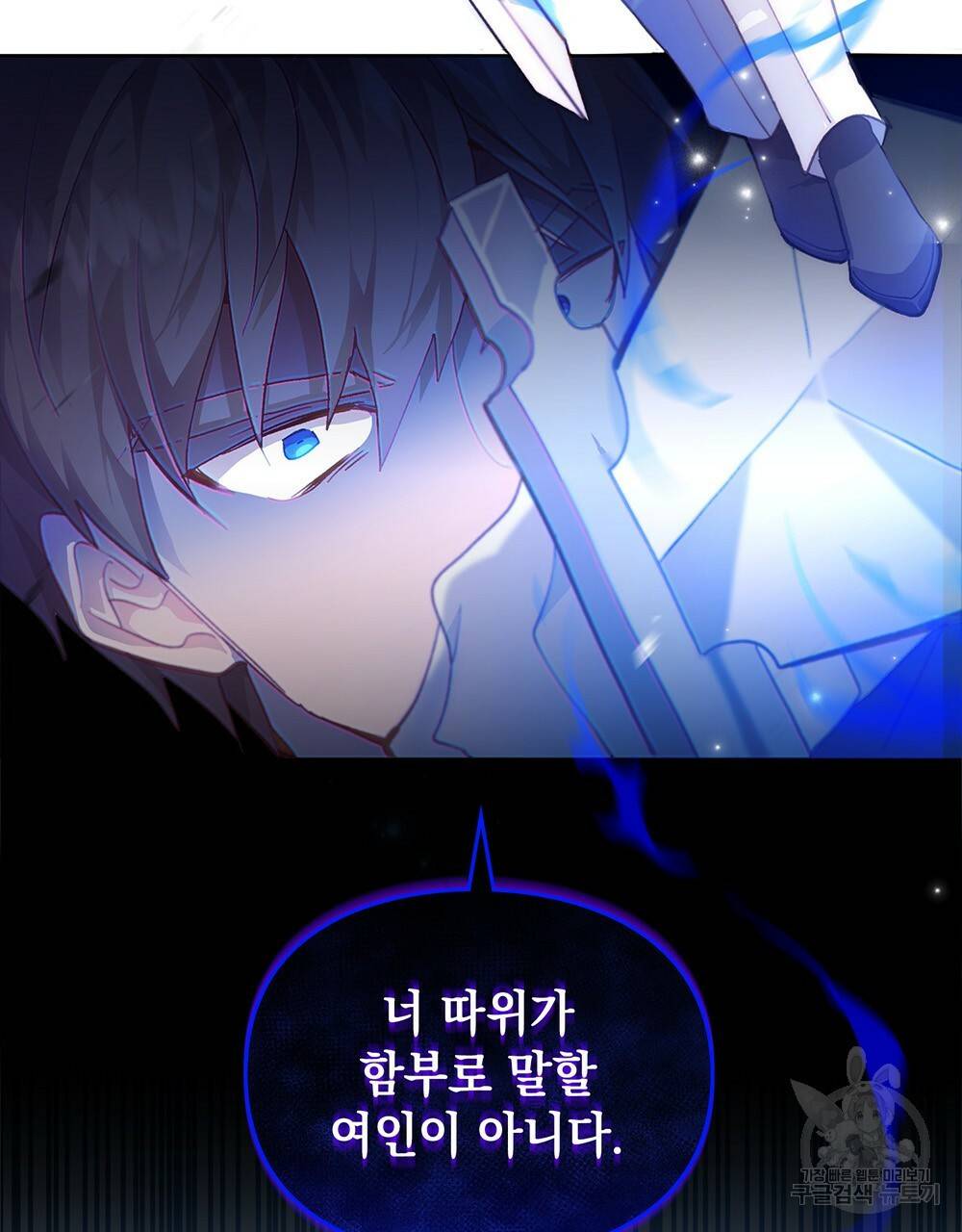 원수를 사랑하게 된 이유에 대하여 28화 120