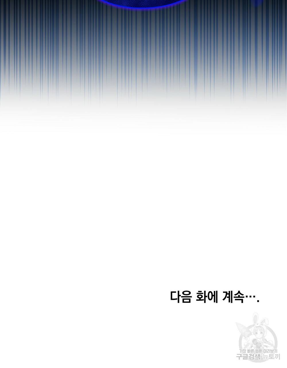 원수를 사랑하게 된 이유에 대하여 28화 121