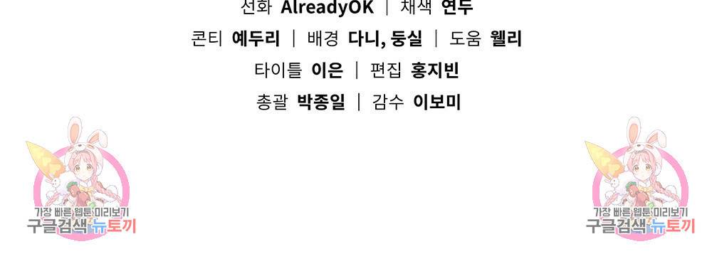 원수를 사랑하게 된 이유에 대하여 28화 123