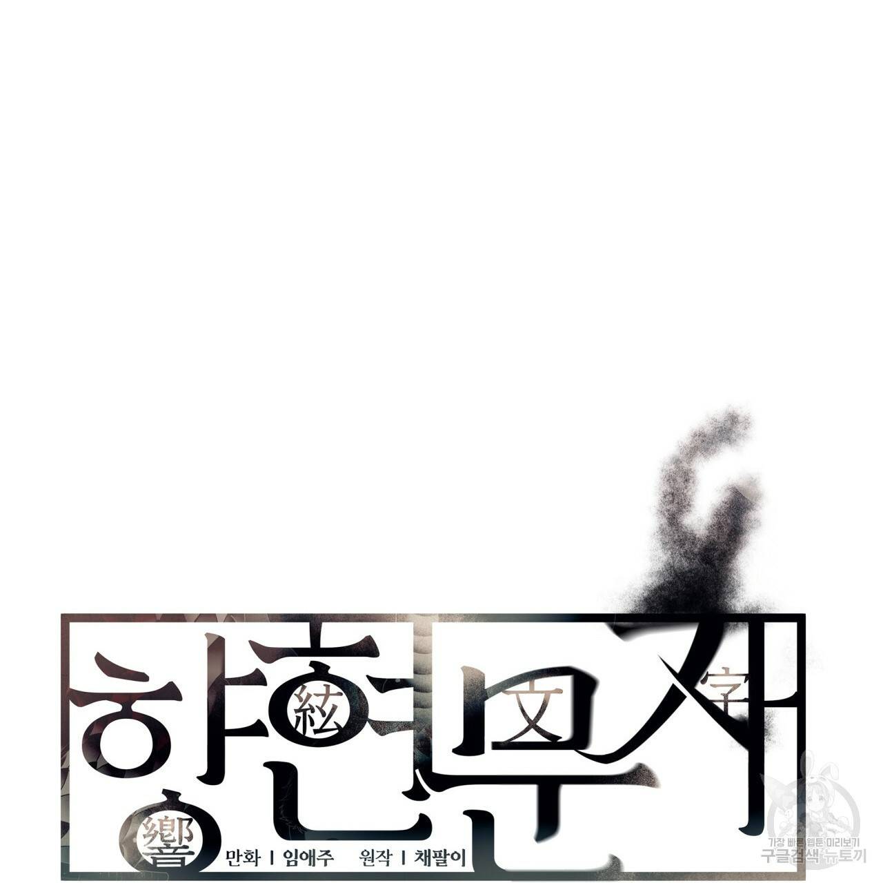 향현문자(완전판) 70화 29