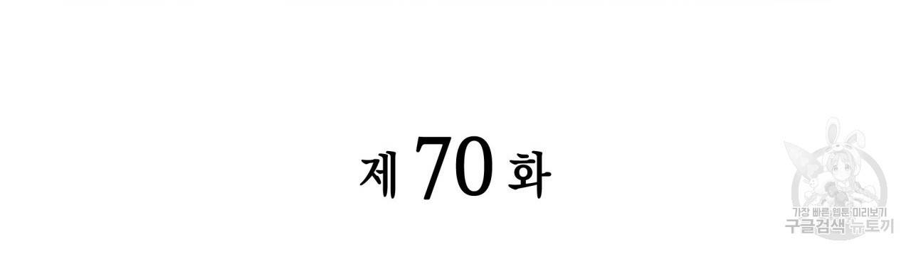 향현문자(완전판) 70화 30