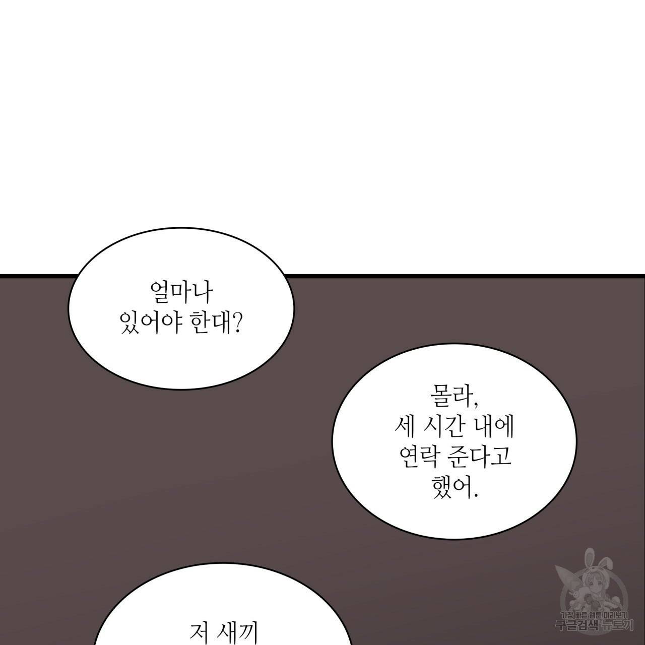 향현문자(완전판) 70화 40