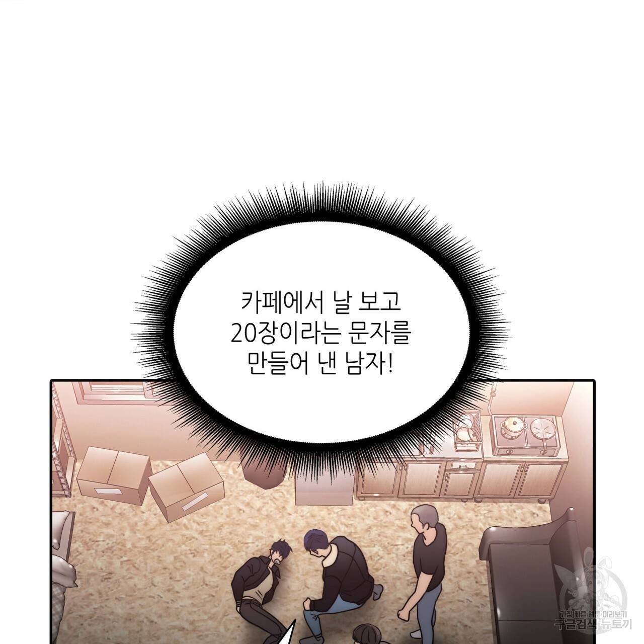 향현문자(완전판) 70화 61