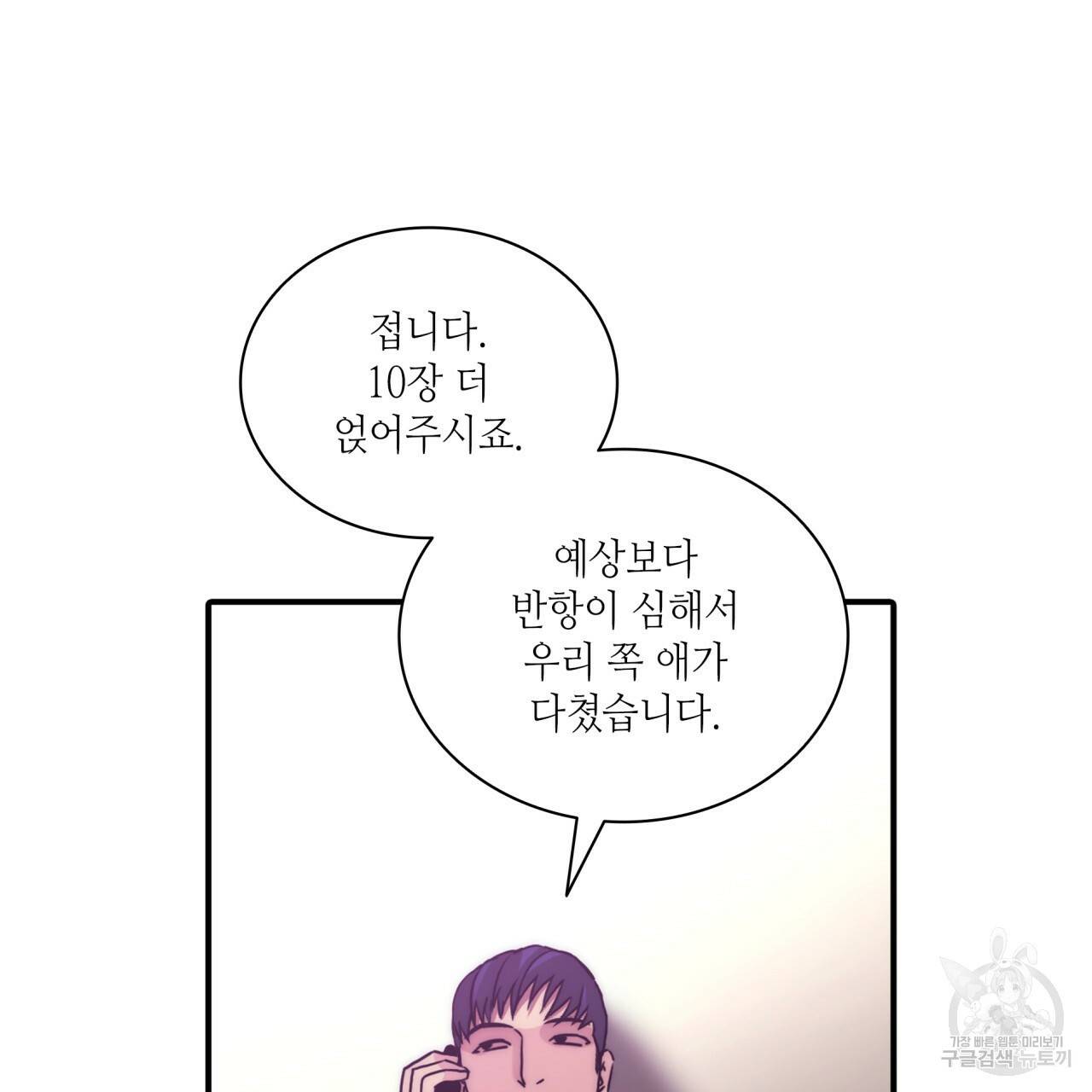 향현문자(완전판) 70화 81