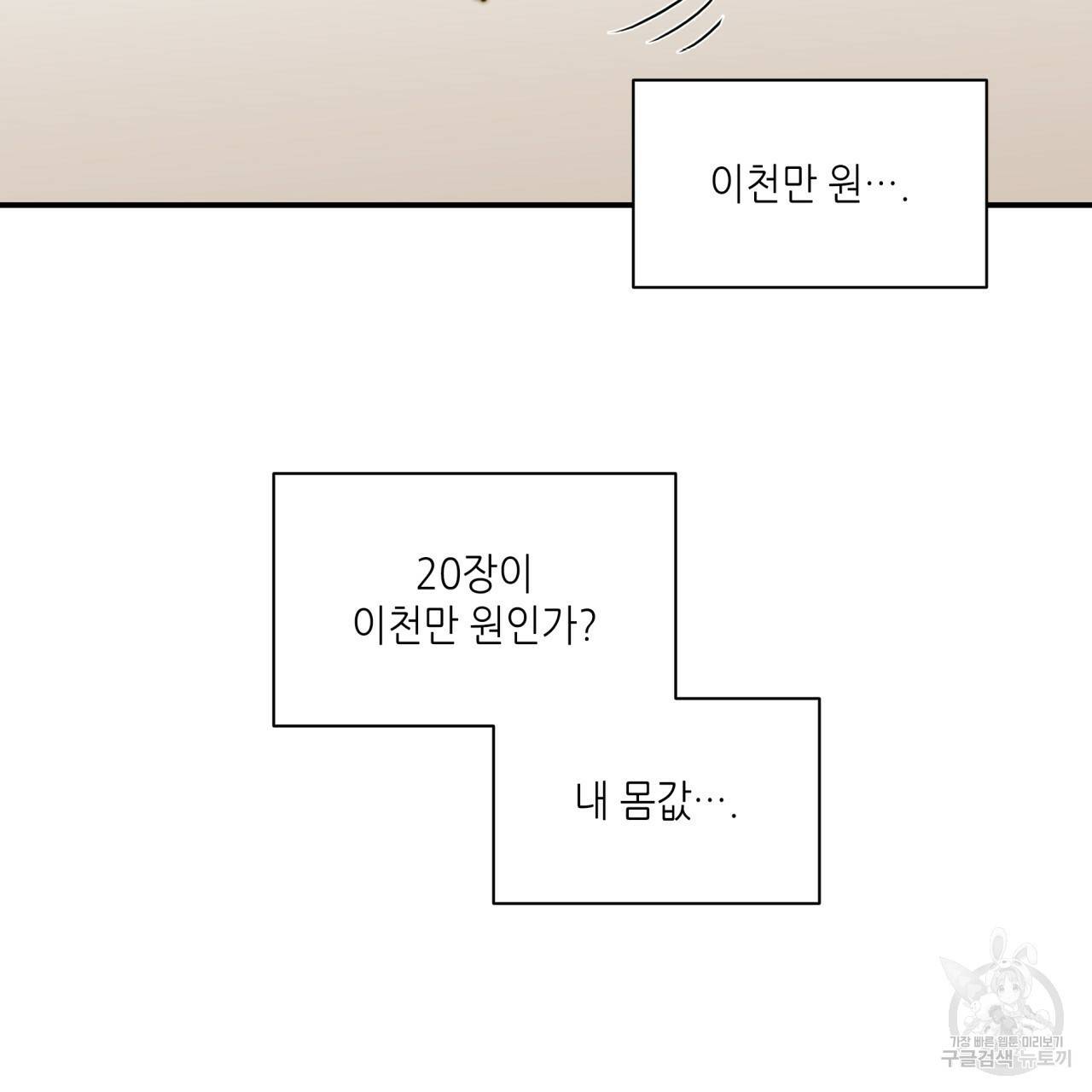 향현문자(완전판) 70화 116