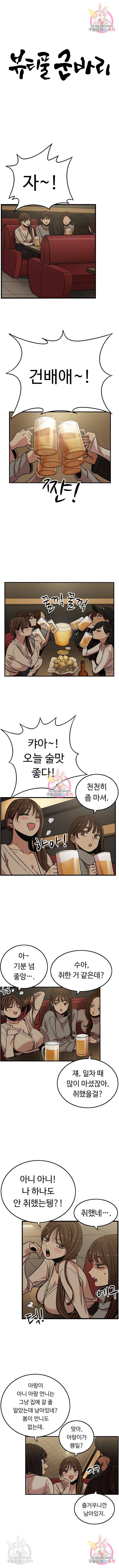 뷰티풀 군바리 336화 1