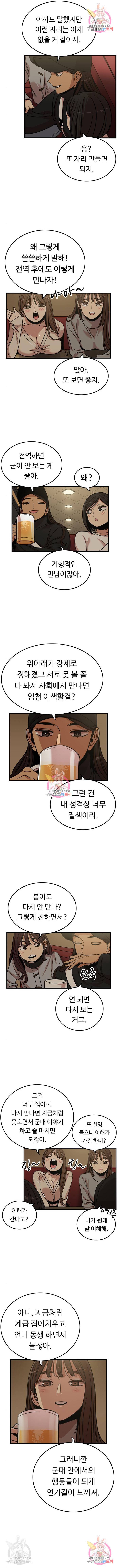 뷰티풀 군바리 336화 2