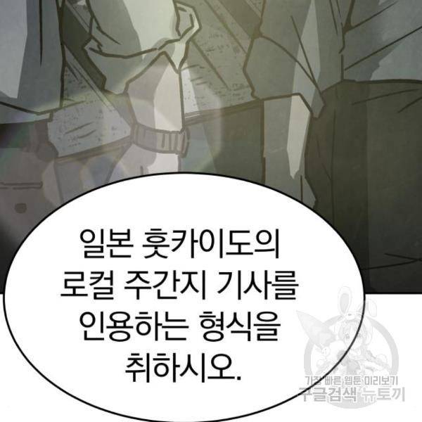 파운더 19화 6