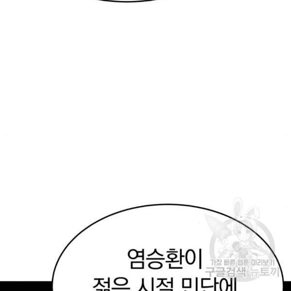 파운더 19화 7