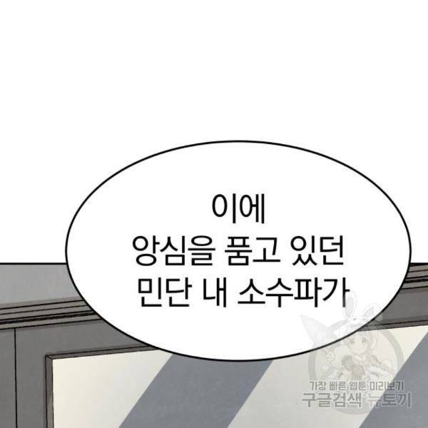 파운더 19화 10
