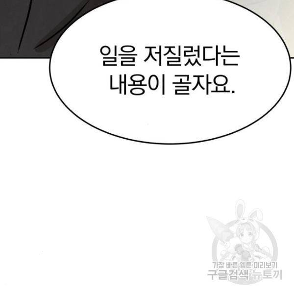 파운더 19화 12