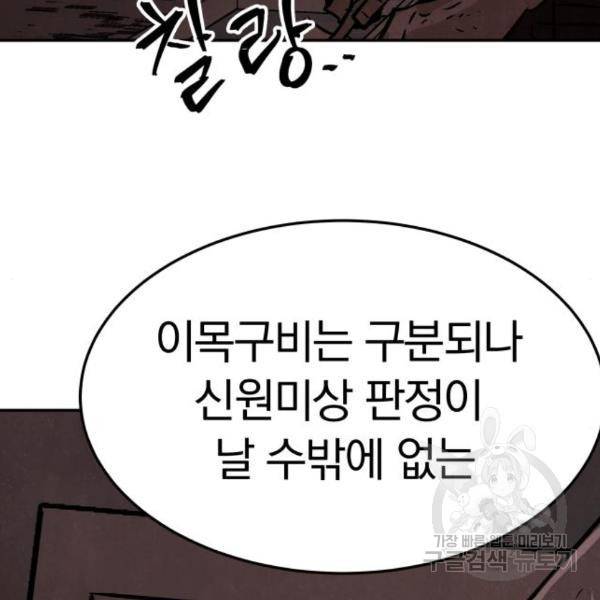파운더 19화 20