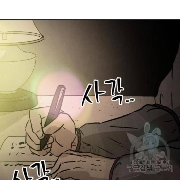 파운더 19화 23