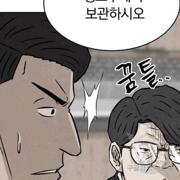 파운더 19화 29