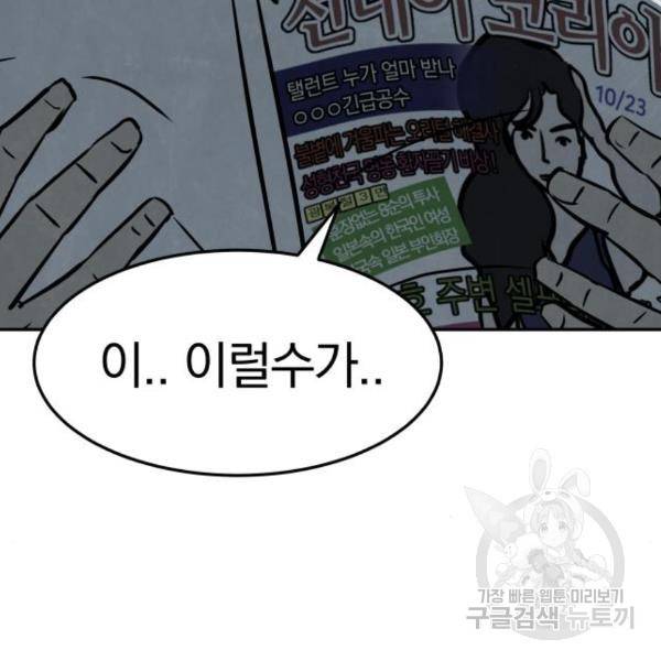 파운더 19화 35