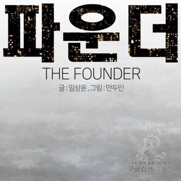 파운더 19화 42