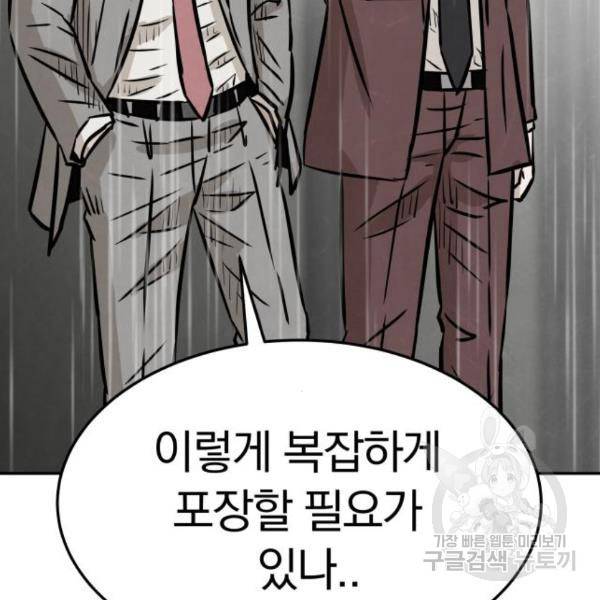 파운더 19화 48