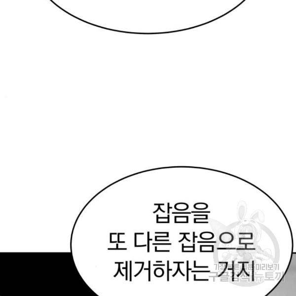 파운더 19화 49
