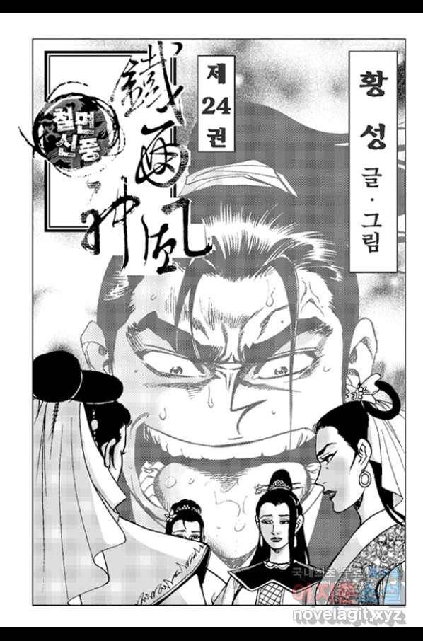 철면신풍 48화 2