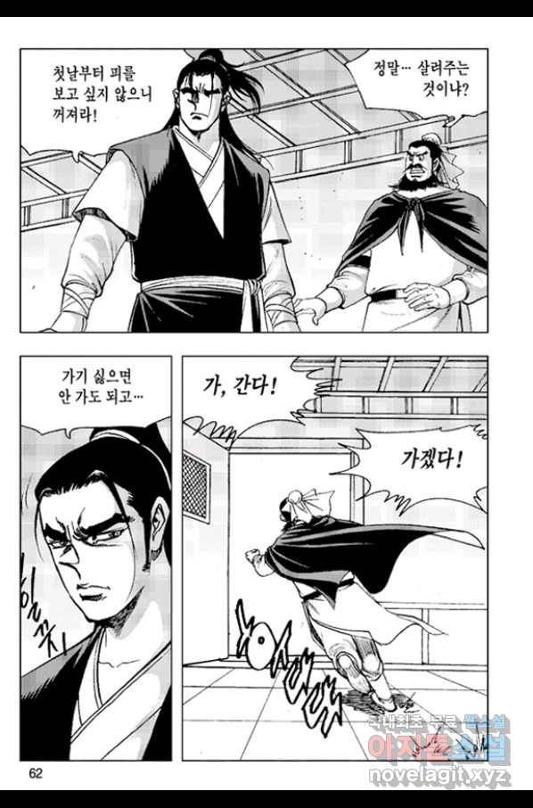 철면신풍 48화 3