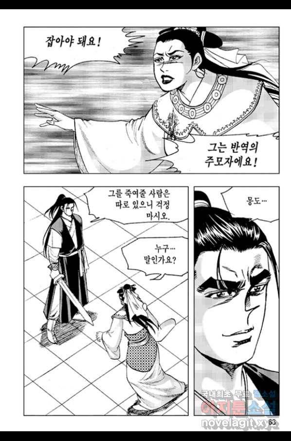 철면신풍 48화 4