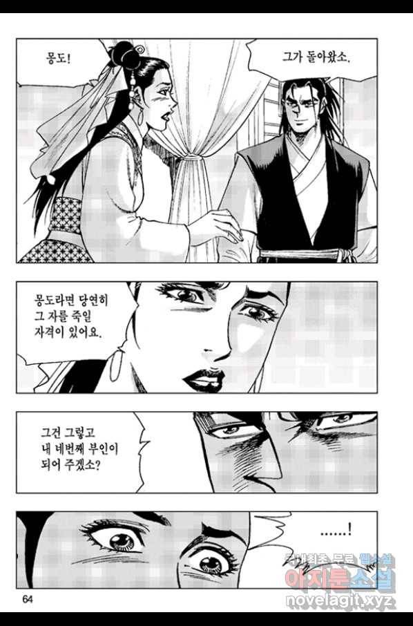 철면신풍 48화 5