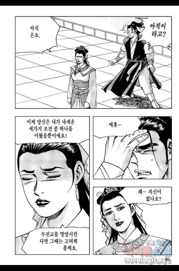 철면신풍 48화 6