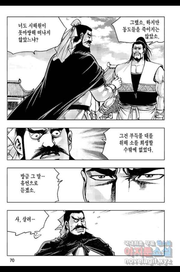 철면신풍 48화 11