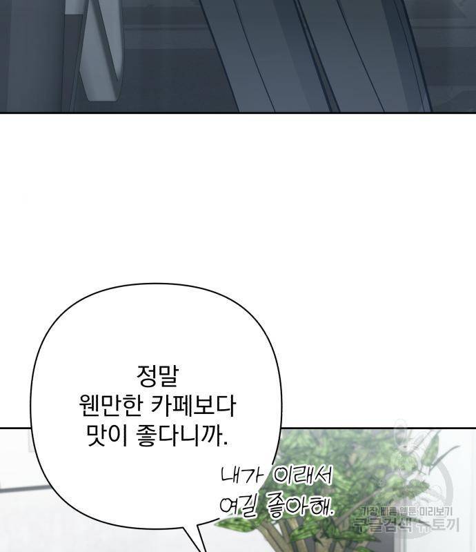 나만의 고막남친 26화 3