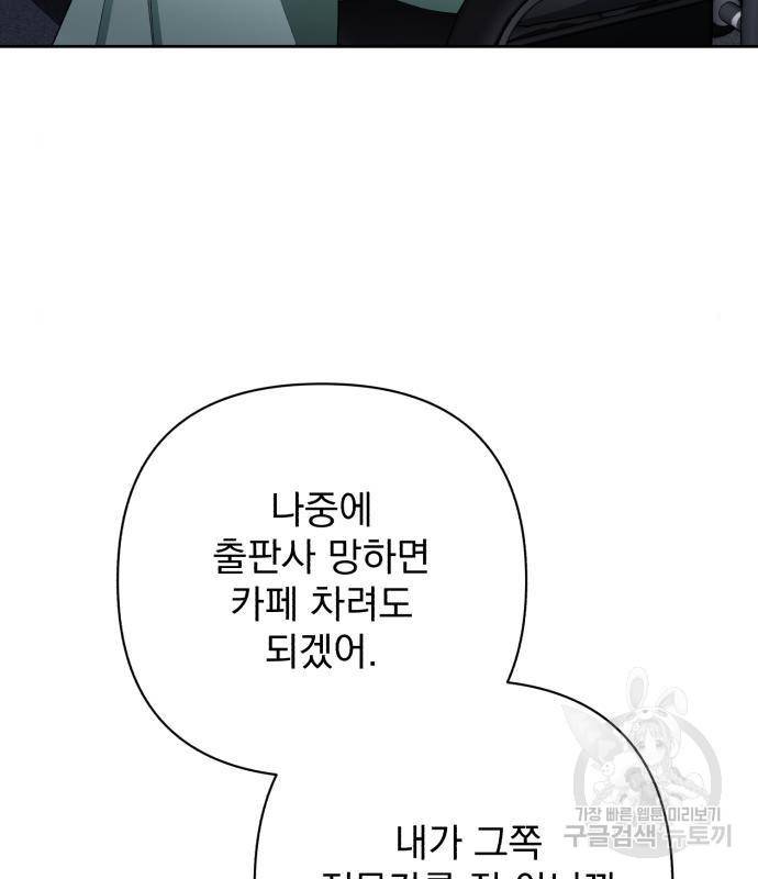 나만의 고막남친 26화 5