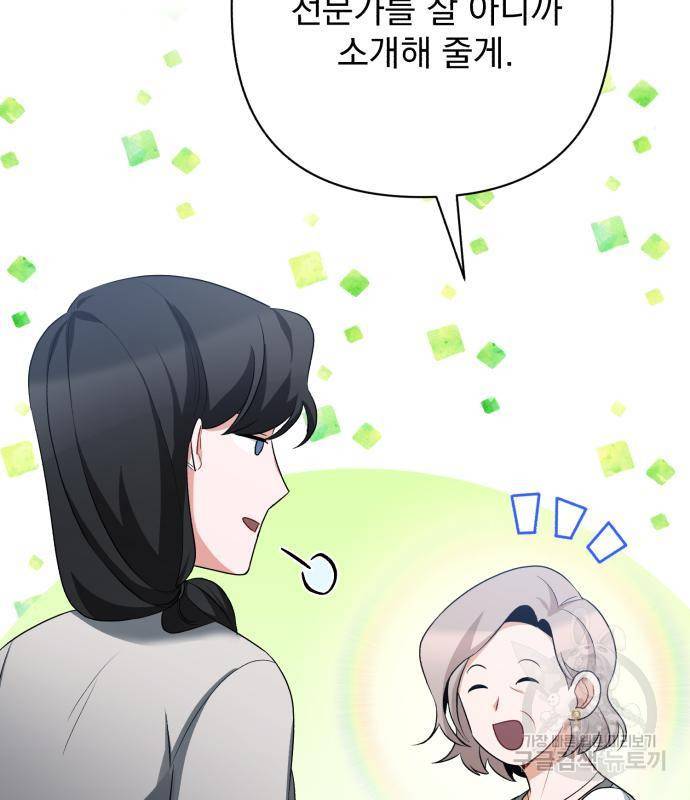 나만의 고막남친 26화 6