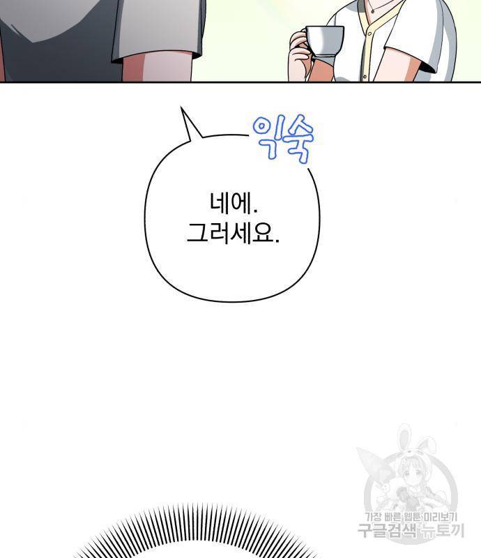 나만의 고막남친 26화 7