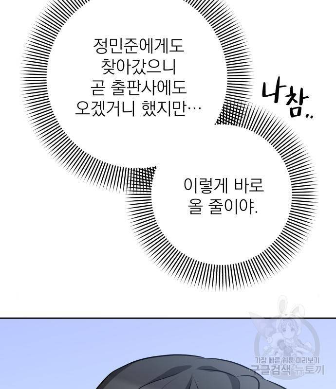 나만의 고막남친 26화 8