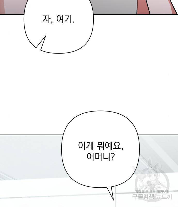 나만의 고막남친 26화 10